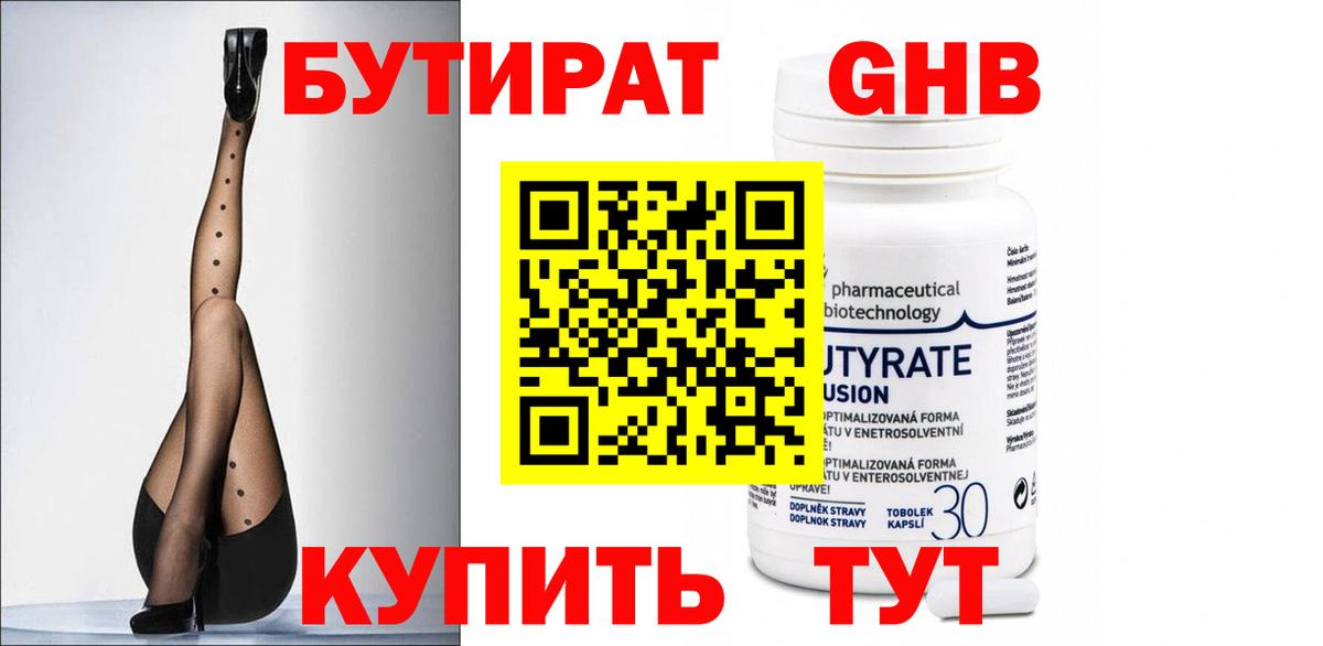 Электрогорск  Бутират  Вход с VPN  БУТИРАТ 99% 