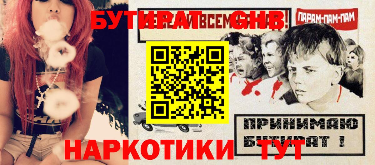 БУТИРАТ GHB Электрогорск