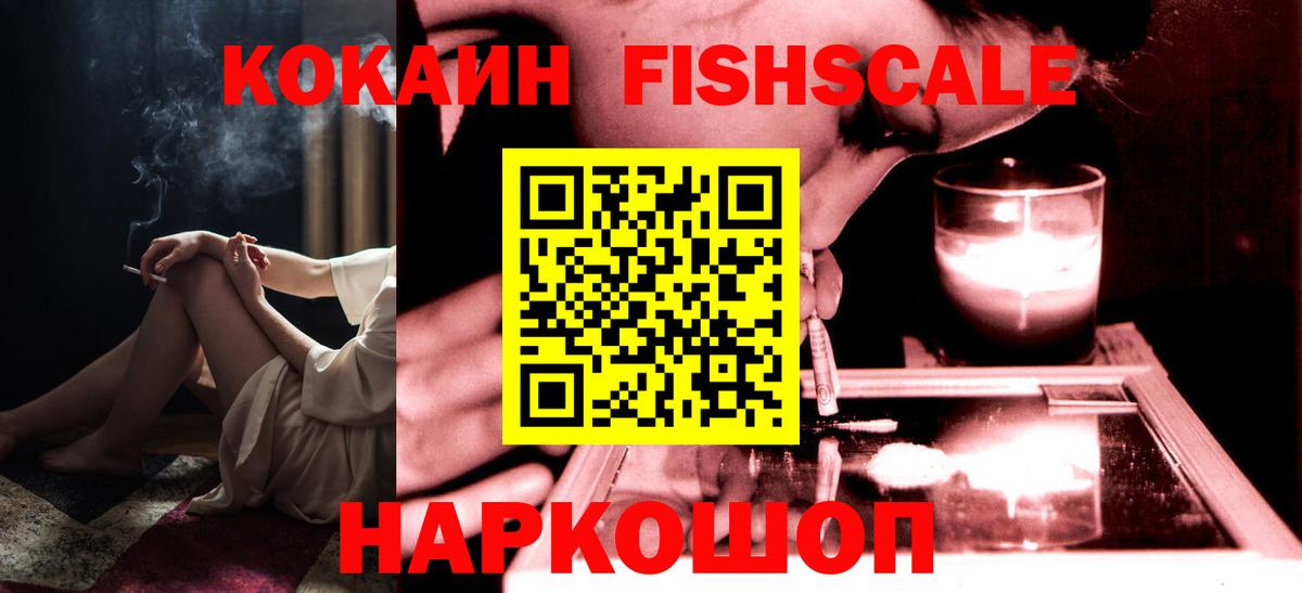 Cocaine VHQ  Вход с VPN  Электрогорск  КОКАИН Эквадор 