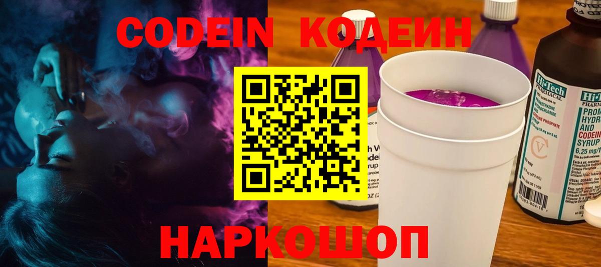 Кодеиновый сироп Lean напиток Lean (лин)  Кодеиновый сироп Lean Purple Drank  Вход с VPN  Электрогорск 