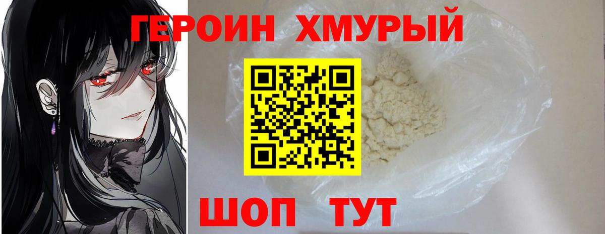 Электрогорск  Героин гречка  ГЕРОИН  Вход с VPN 